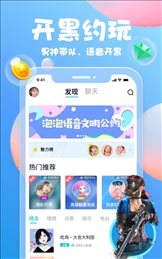 可泡语音手机软件app截图