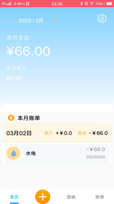 悠悠记账手机软件app截图