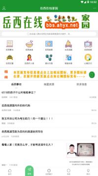 岳西在线手机软件app截图