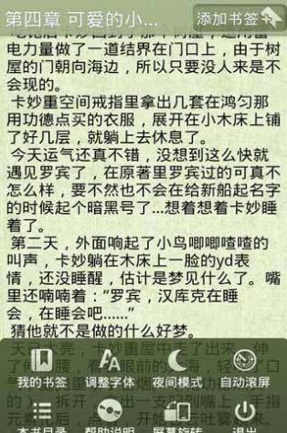 动漫同人系列小说手机软件app截图