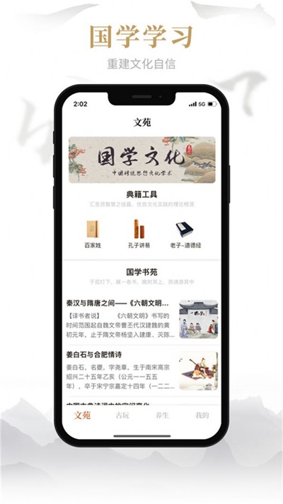 易祈文化国学传播手机软件app截图