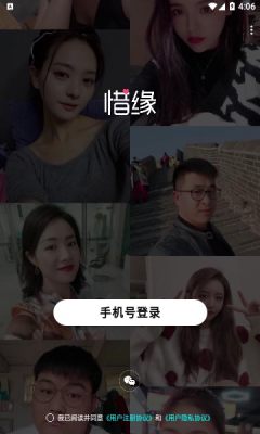 惜缘手机软件app截图