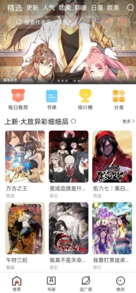 追漫大全手机软件app截图