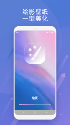 绘影壁纸手机软件app截图