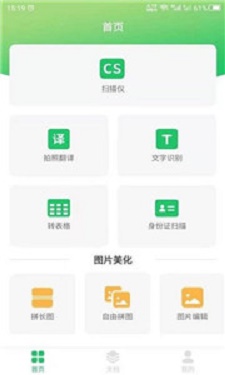 文档扫描助手手机软件app截图