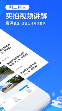 车轮驾考通手机软件app截图