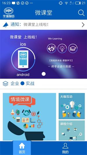 华瑞微课堂手机软件app截图