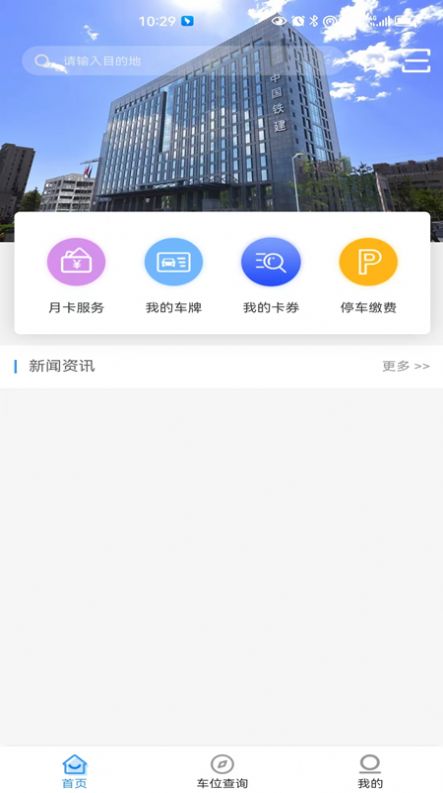 吉首阿达驻车手机软件app截图