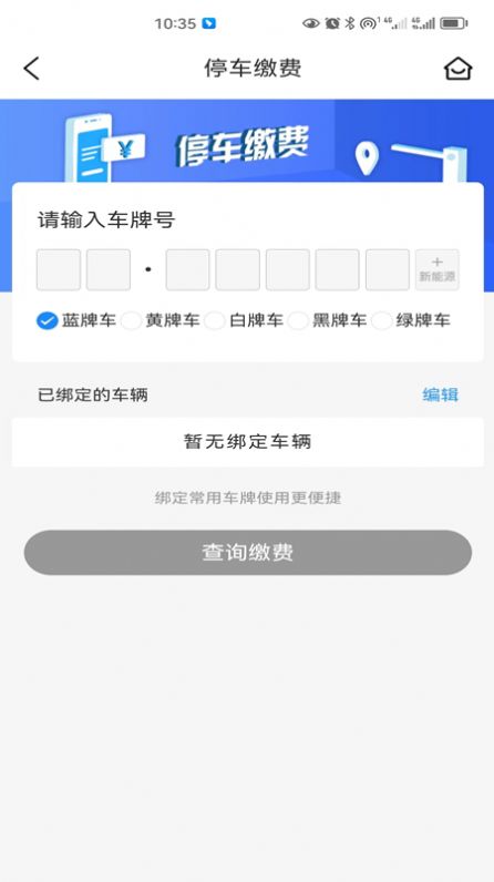 吉首阿达驻车手机软件app截图