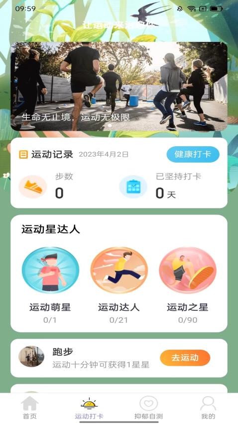 知心计步手机软件app截图