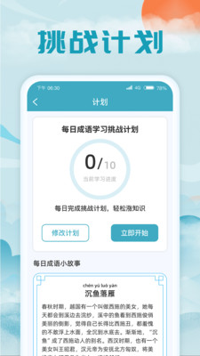 成语藏宝阁手机软件app截图