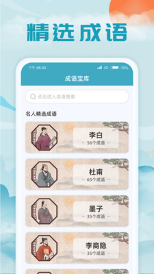 成语藏宝阁手机软件app截图