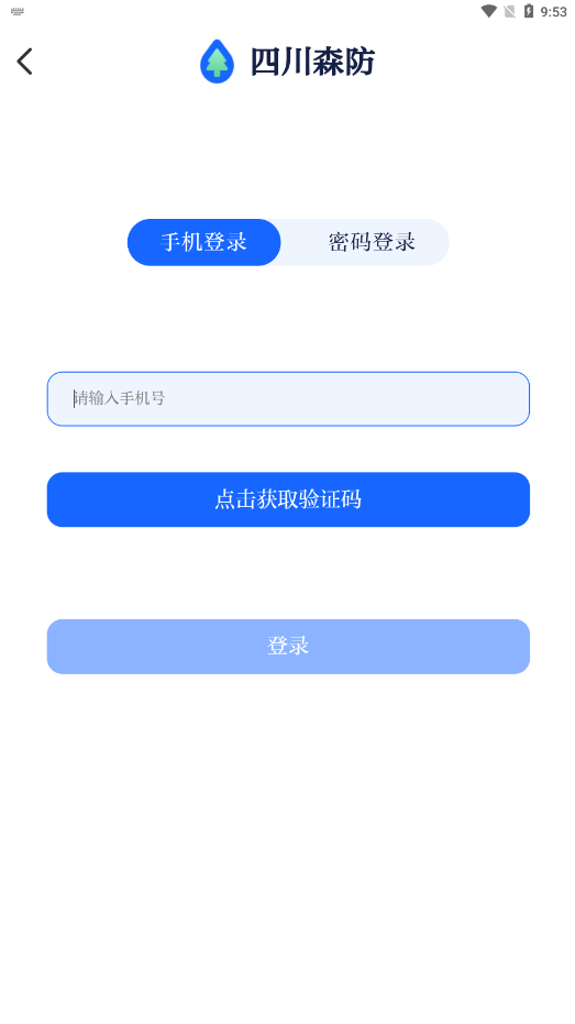 四川森防手机软件app截图