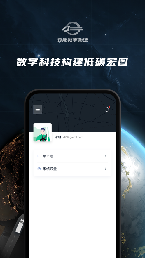 安能数字物流手机软件app截图