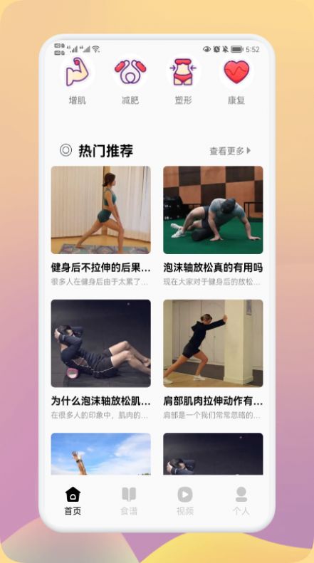 瘦身计划大师手机软件app截图