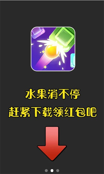 水果消不停手游app截图