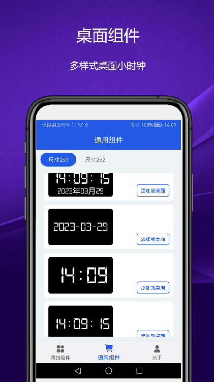 日常小组件手机软件app截图