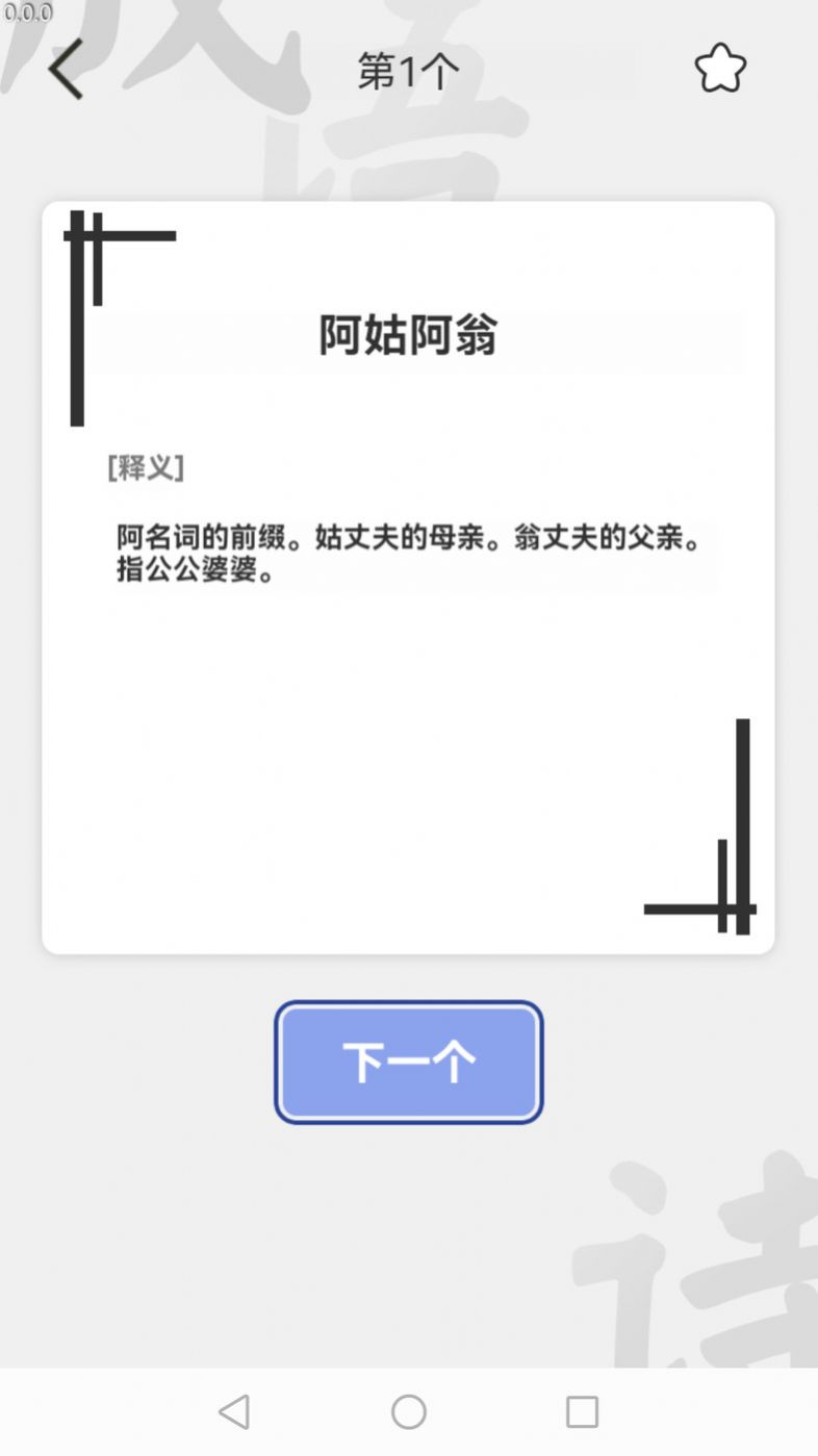 掌中成语汇手机软件app截图