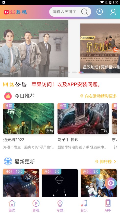 23影视手机软件app截图