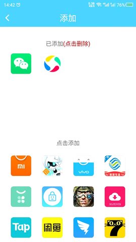 儿童应用锁手机软件app截图