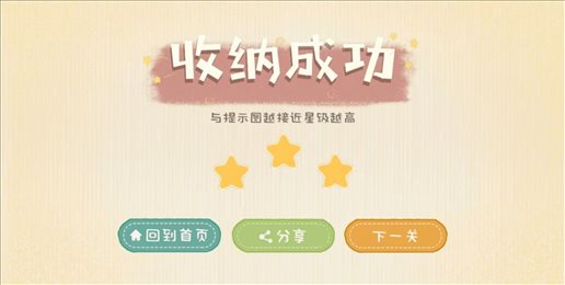 收纳生活手游app截图