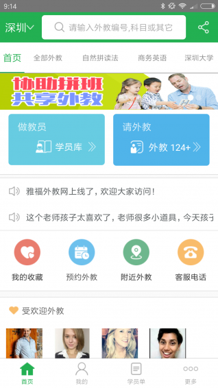 雅福外教手机软件app截图