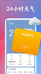 有声天气预报手机软件app截图