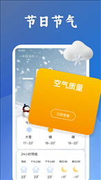 有声天气预报手机软件app截图