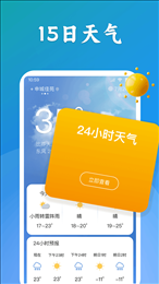 有声天气预报手机软件app截图