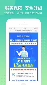 阿姨帮手机软件app截图