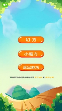 数字魔方手游app截图