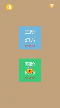 数字魔方手游app截图