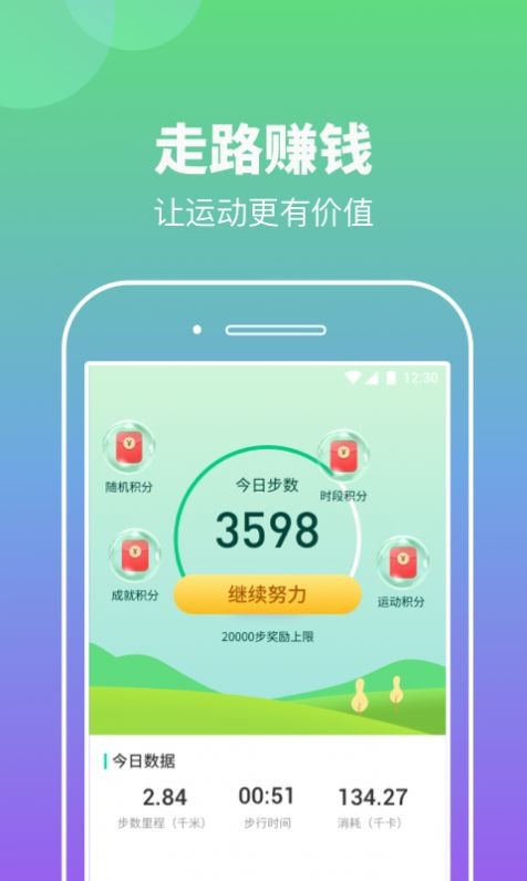 悠享计步手机软件app截图