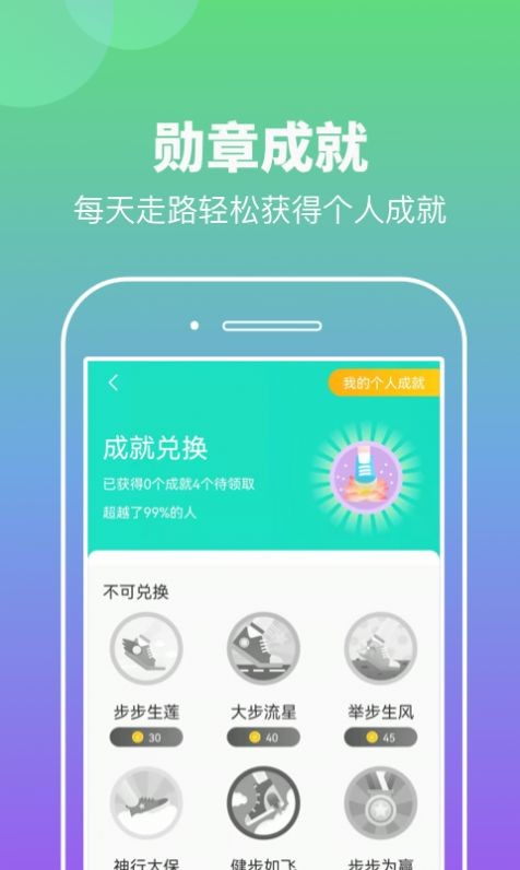 悠享计步手机软件app截图