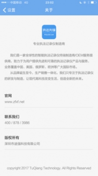 执法先锋手机软件app截图