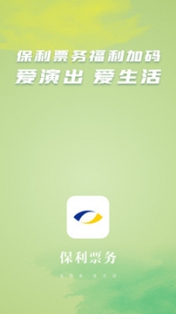 保利票务手机软件app截图