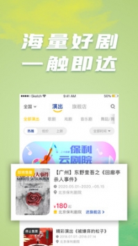 保利票务手机软件app截图