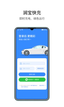 润宝快充手机软件app截图