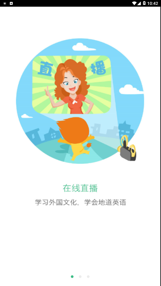 多狮口语手机软件app截图