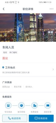 好工作手机软件app截图