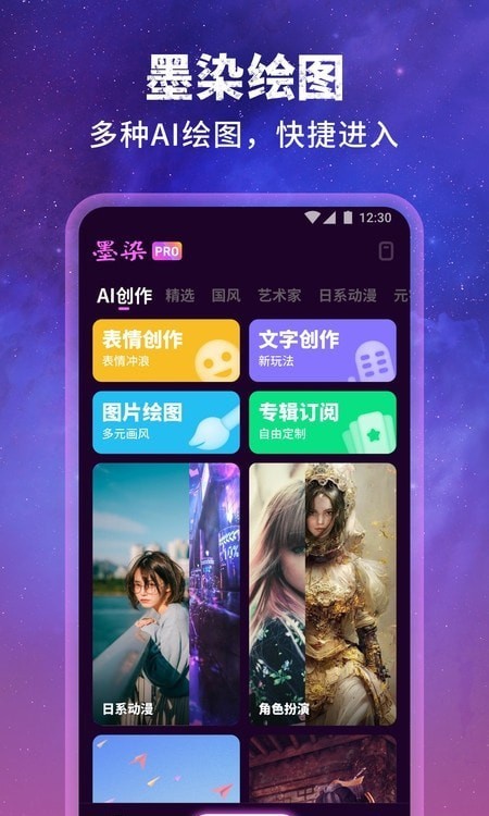 墨染AI绘图手机软件app截图