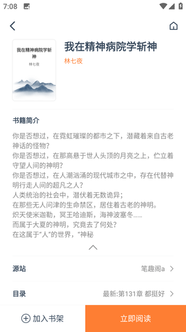 狐狸阅读手机软件app截图