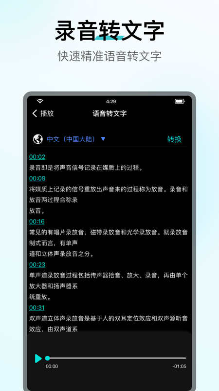 简洁录音机手机软件app截图