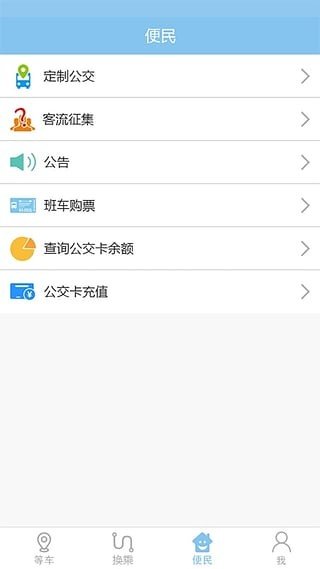 昆明公交手机软件app截图