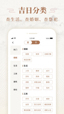 天天福气日历手机软件app截图