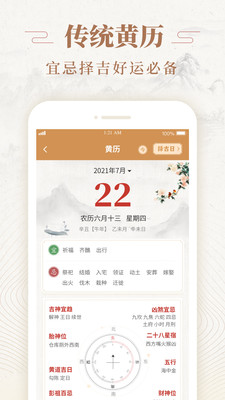 天天福气日历手机软件app截图