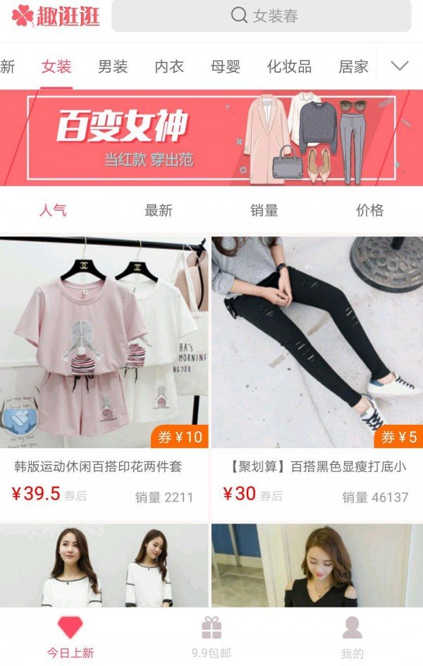 趣逛逛手机软件app截图