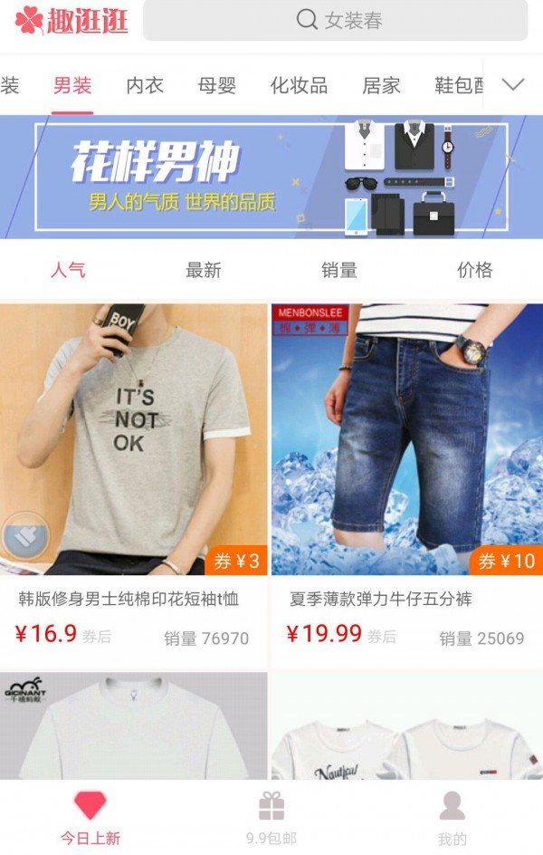 趣逛逛手机软件app截图