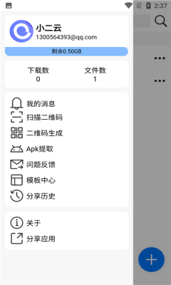 小二云盘手机软件app截图