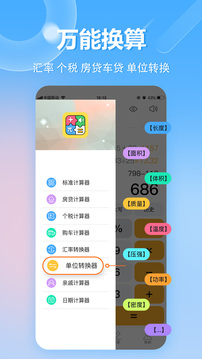 科学计算机器手机软件app截图